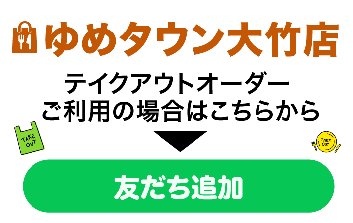 ゆめタウン大竹店